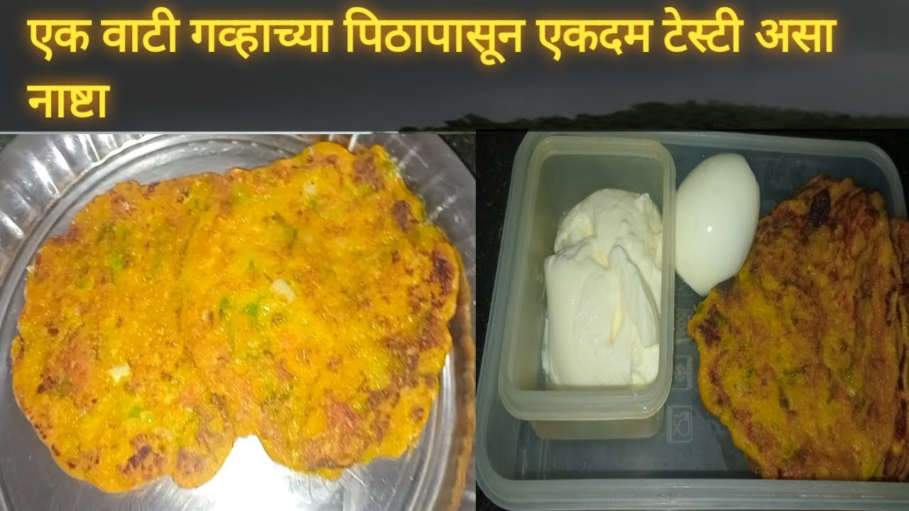 😋एक वाटी गव्हाच्या पिठापासून बनवा भन्नाट नाष्टा😋| #viral  Nasta Recipe #tiffine #yummyfood