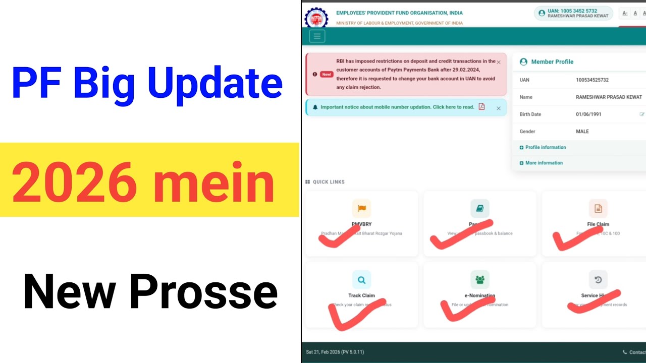PF Big Update Prosse me | EPFO BIG BIG UPDATE 2026 😍 | EPFO NEW INTERFACE 🔥