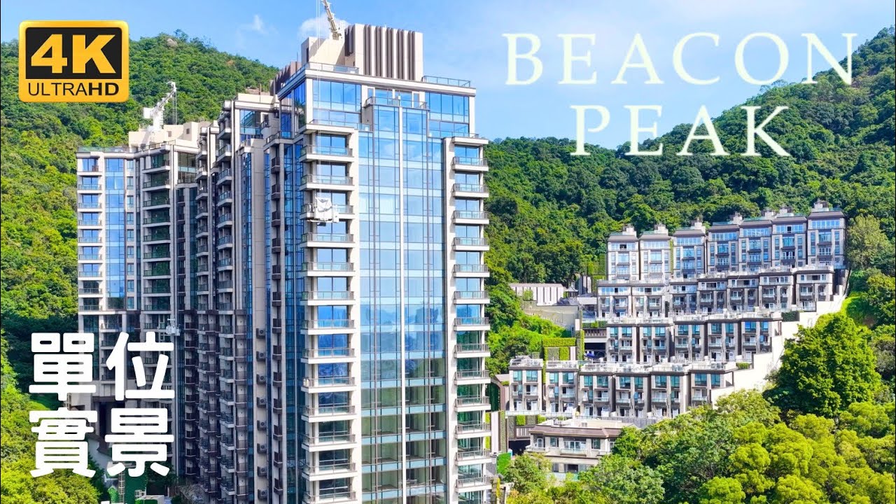 【BEACON PEAK】 單位實景｜世茂集團｜延坪道9號｜龍翔道｜帝景峰｜ 緹山｜Mont Rouge｜筆架山｜大窩坪｜九龍塘｜畢架山花園｜鷹巢山｜Yin Ping Road