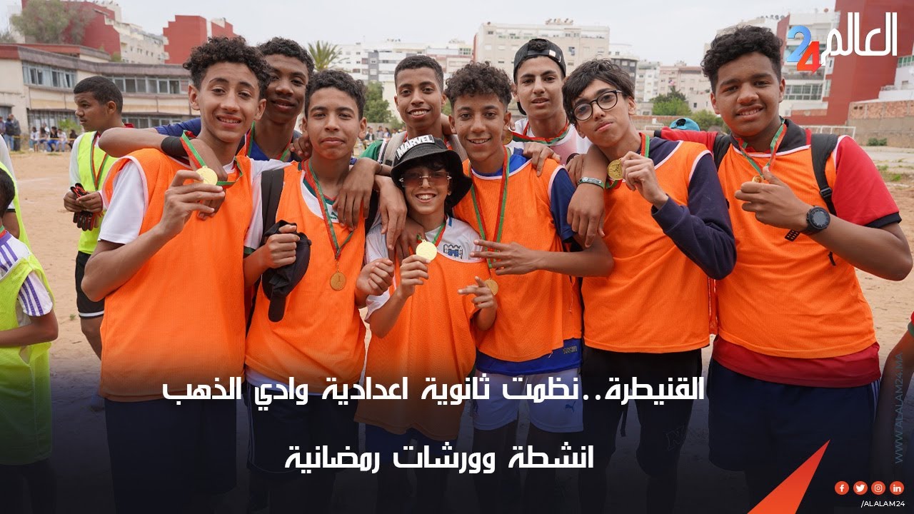 القنيطرة..نظمت ثانوية اعدادية وادي الذهب انشطة وورشات رمضانية