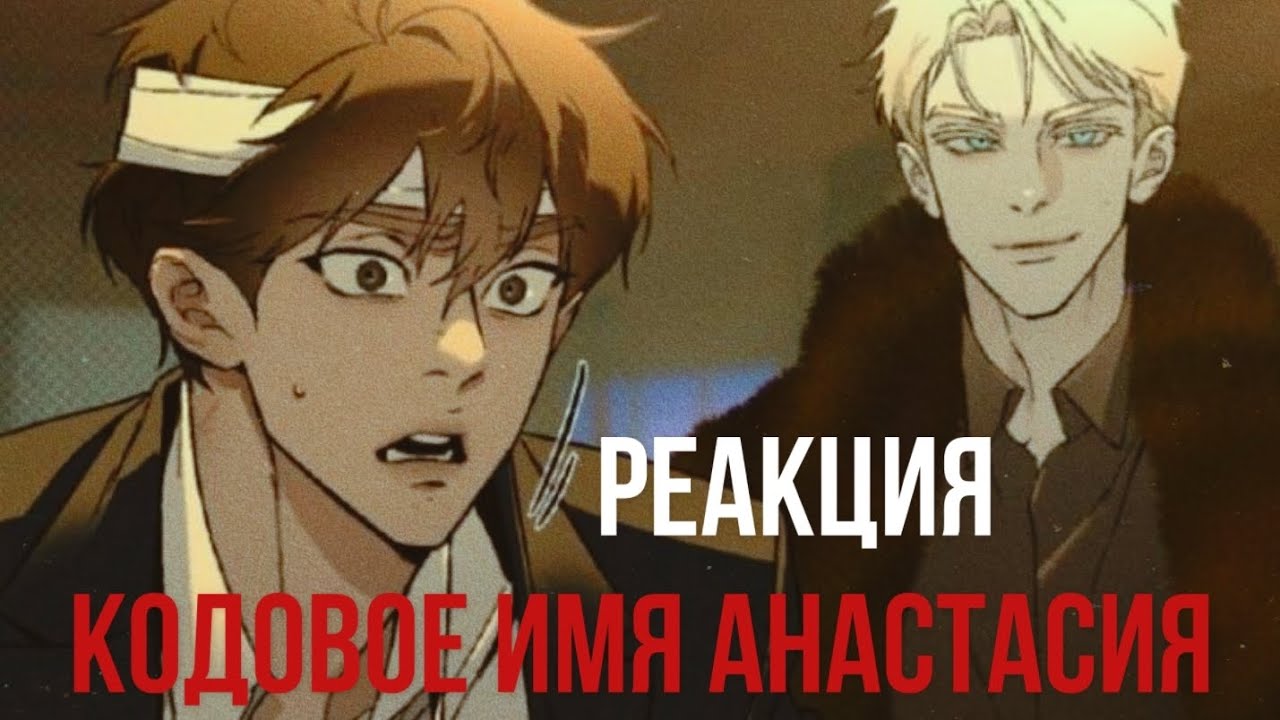 кодовое имя 