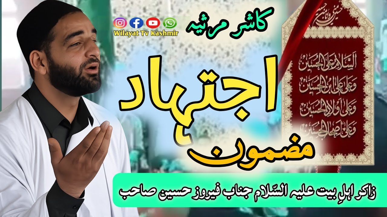 Kashmiri Marsiya Mazmoon Ijtehad | Zakir Feroz Ahmed Sahib @wilayat-Media-Cell 