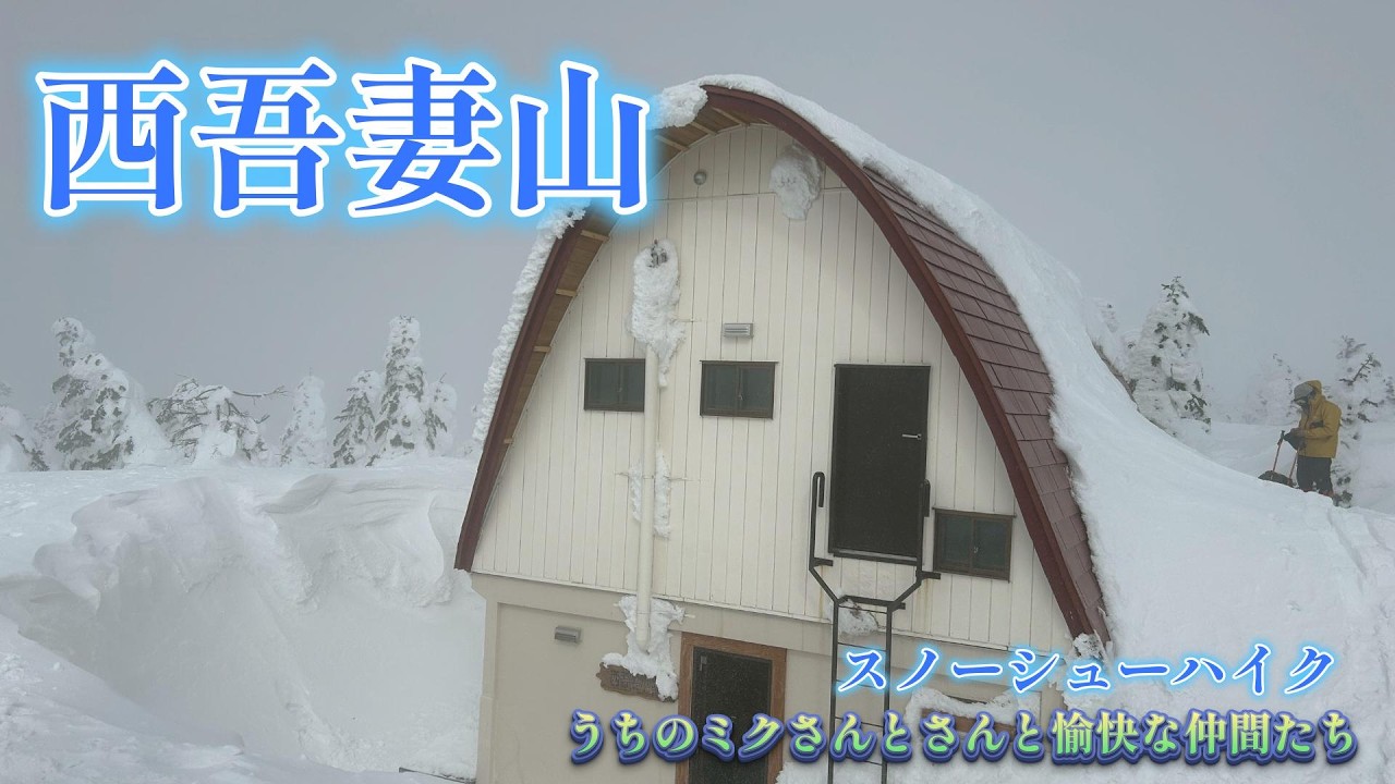 20260215（西吾妻）