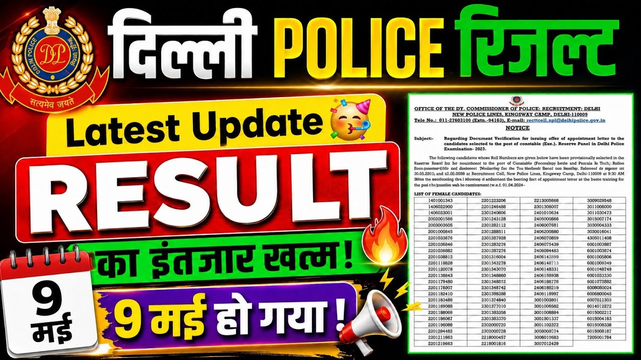 🤩 8 मई हो गया || Delhi Police Result 2026 || Delhi Police Result Update | Latest Update #delhipolice