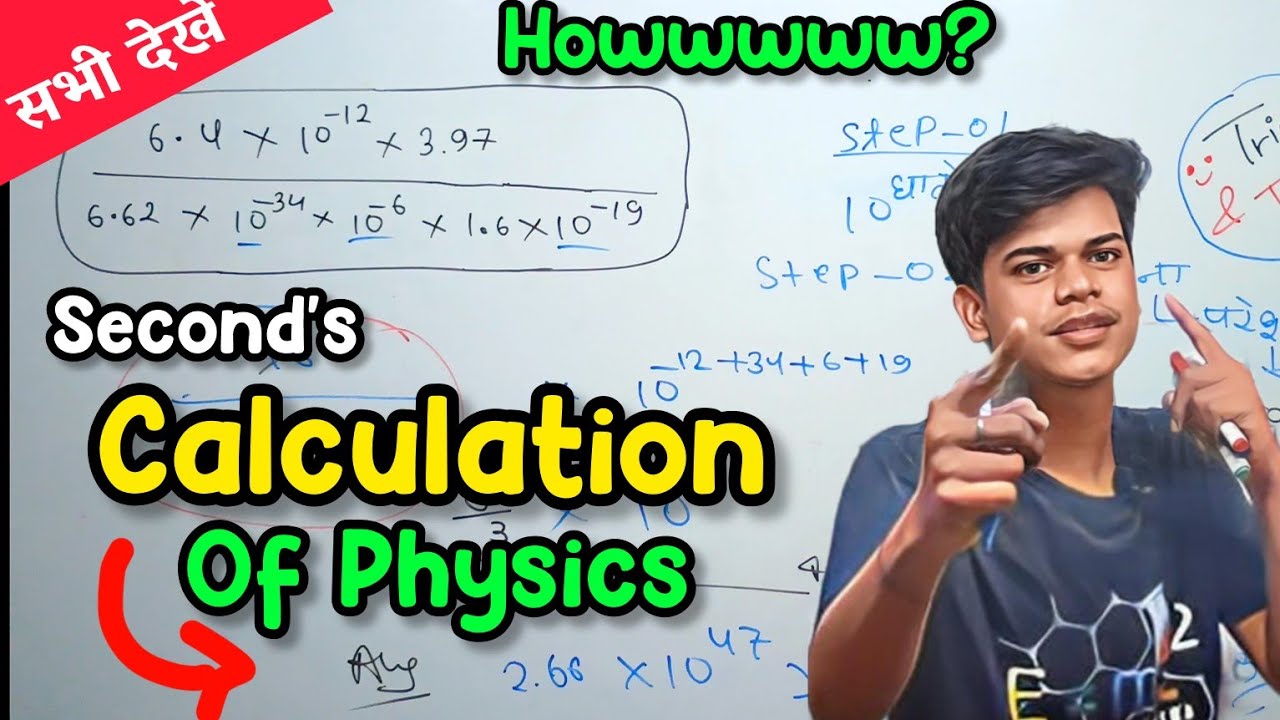 😎Physics Hard Calculations Solve In Second's | Physics Calculation Tricks |