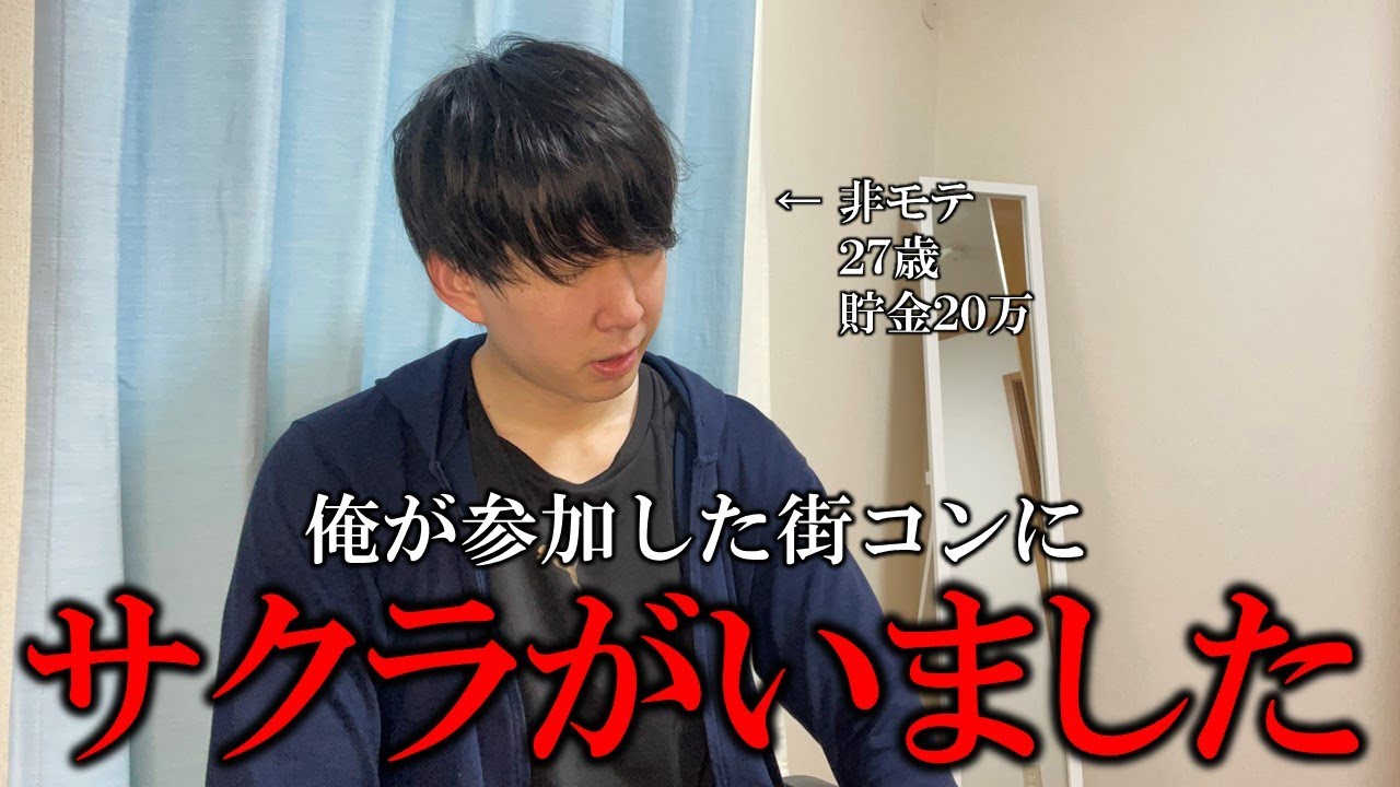 【街コンレポ】サクラがいた疑惑、流石に怪しかった...
