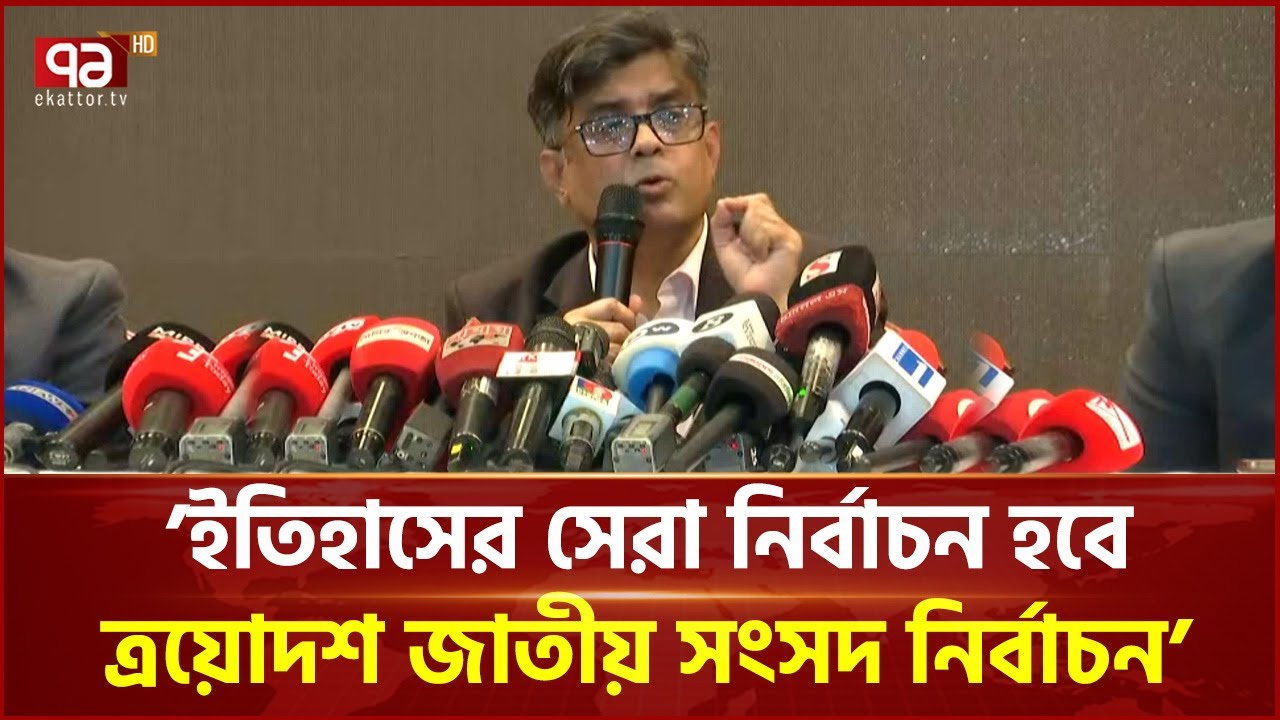 দেশকে একটা ভালো ইলেকশনের দ্বার প্রান্তে নিয়ে আসা হয়েছে: প্রেস সচিব | Ekattor TV