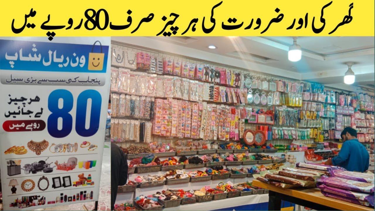 visit to 1 Riyal shop every thing in just 80 rupees|80 rupy ma sb kuch|Sehrishi cooking and Vlogs|