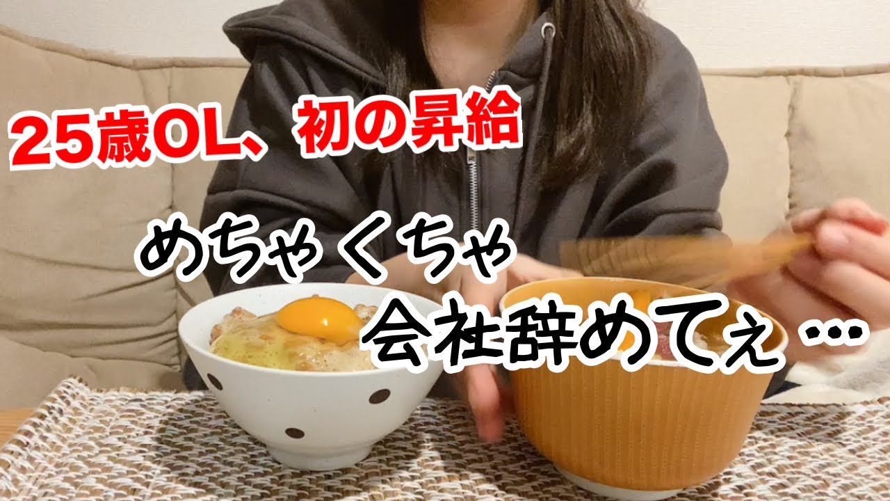 【25歳OL】入社3年目、人生初の昇給額。