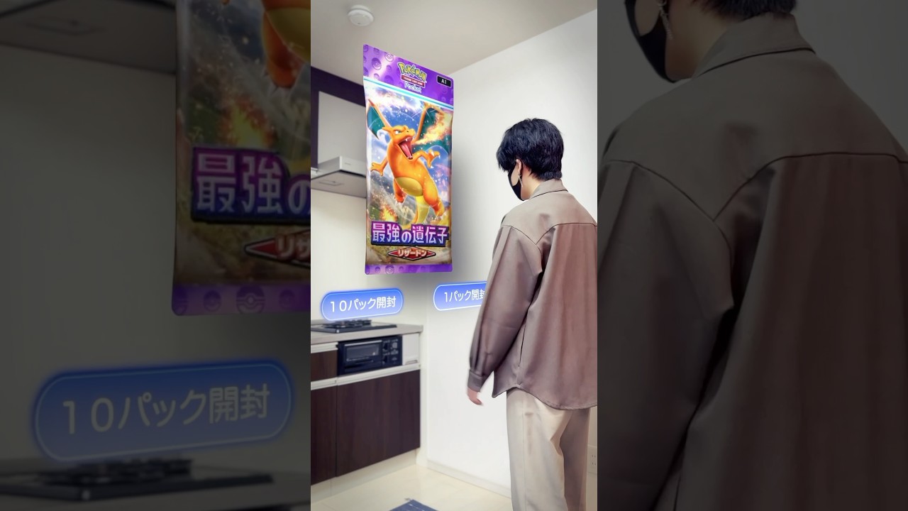 【実写ポケポケ】リアルでパック開封したら、カードの中に入っちゃった。 
