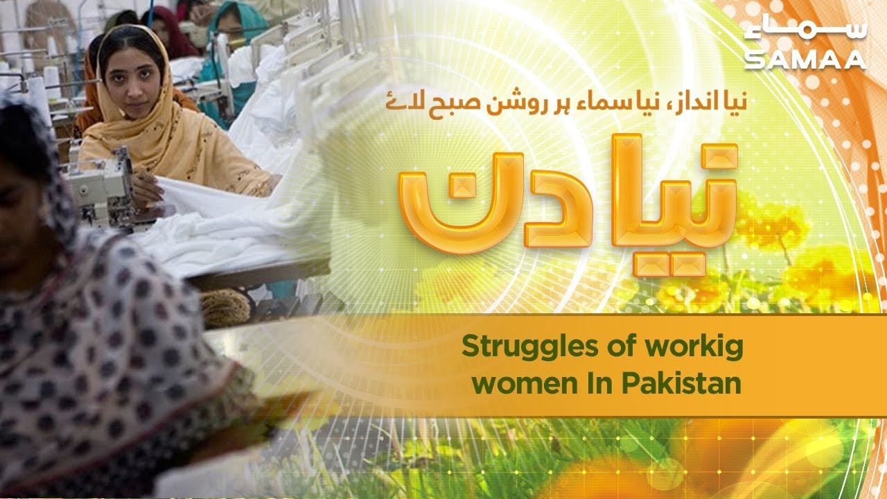 Struggles of working women In Pakistan | Naya din | 03 April 2019