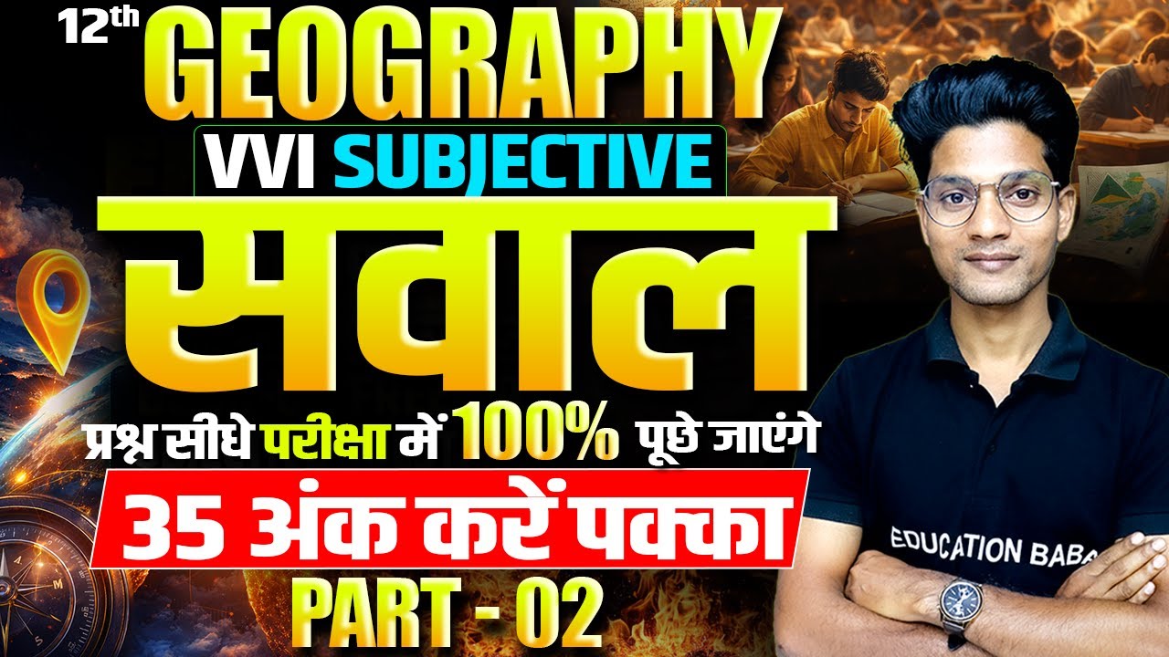 Geography Class 12 Subjective Questions 2026 | Class 12th Geography VVI Subjective | Eb Arts