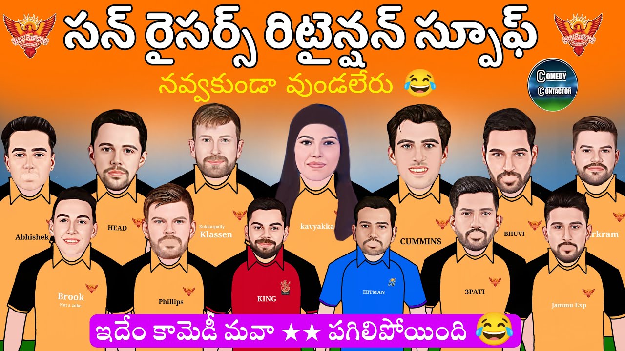 Sunrisers retention spoof telugu | Ipl mega action 2025 | Sarcastic cricket spoof telugu