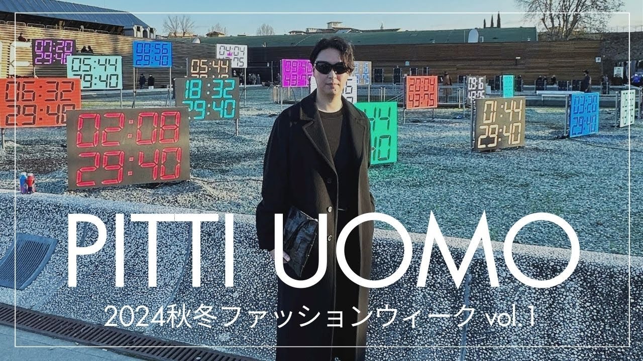 【2024秋冬ファッションウィーク①】Pitti Uomo 105, Milan Paris Men's Fashion Week report ①