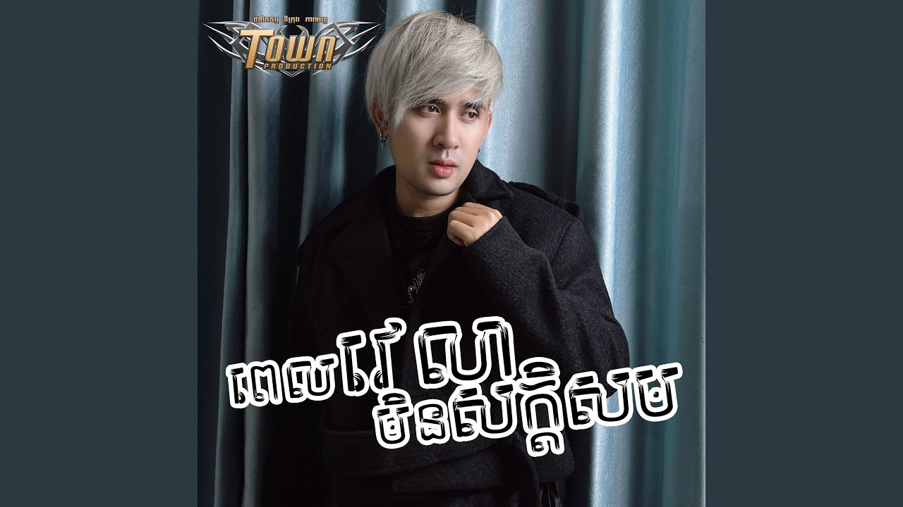 ពេលវេលាមិនសក្តិសម
