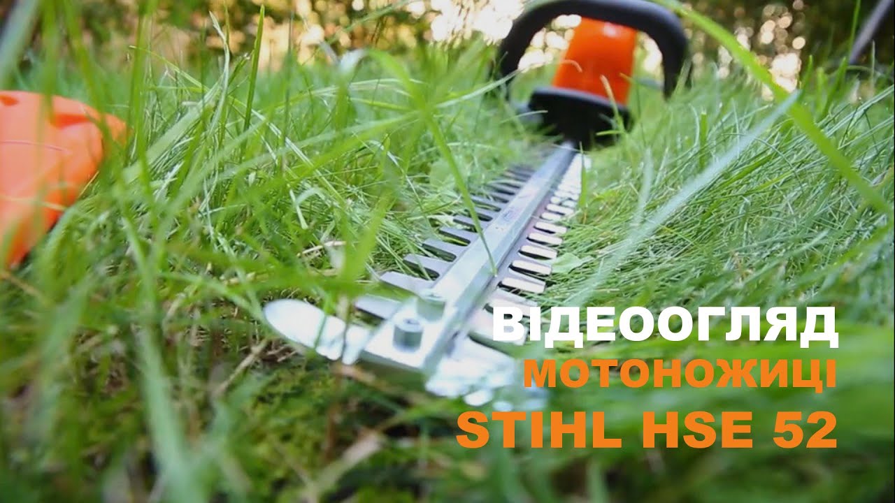 Мотоножиці STIHL HSE 52