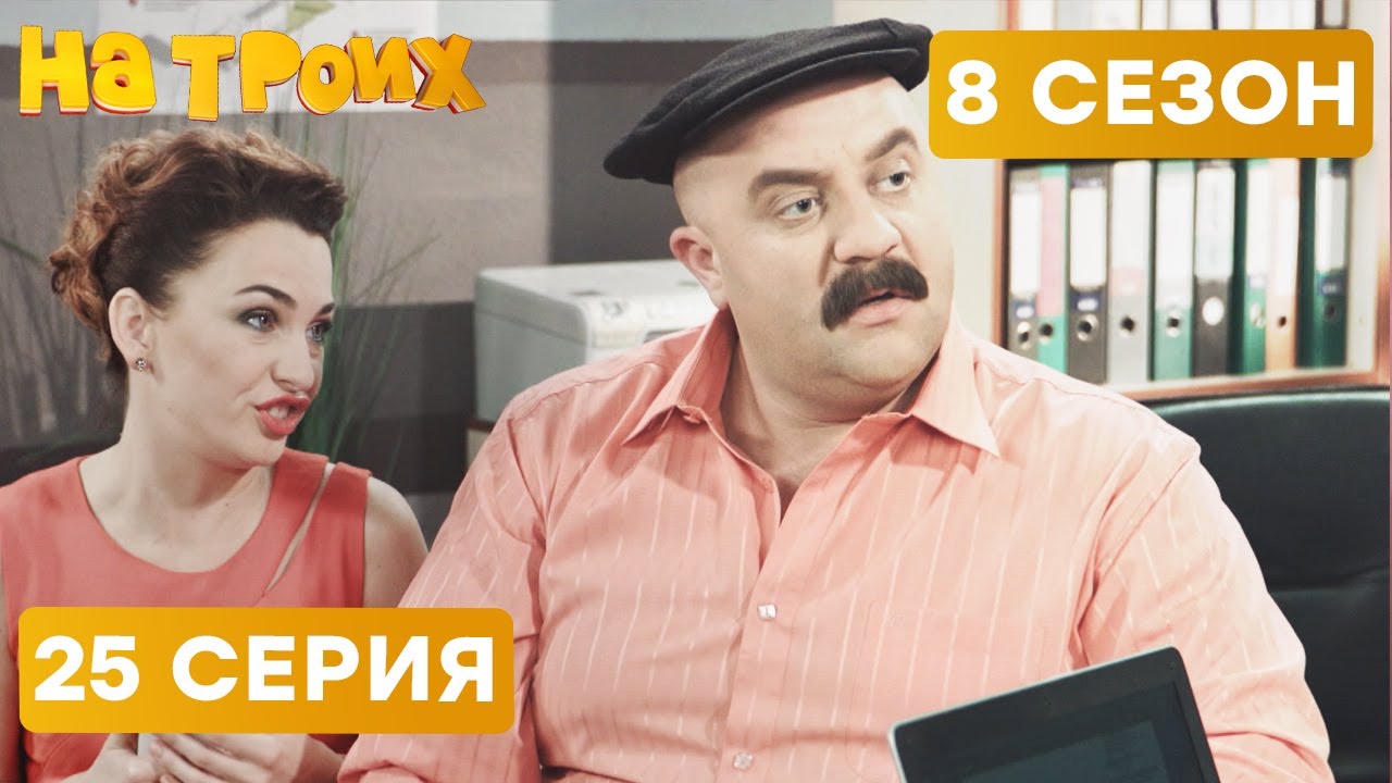 😆 РЕВНИВЫЙ ГРУЗИН ХОЧЕТ ЗАКРЫТЬ ЖЕНУ В СЕЙФ - На Троих 2020 - 8 СЕЗОН - 25 серия | ЮМОР ICTV