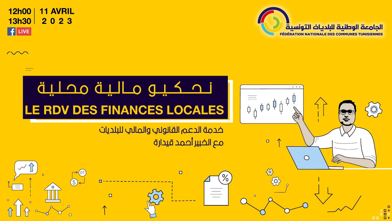 المنشور عدد 2 لوزير الداخلية بتاريخ 29 مارس 2023
