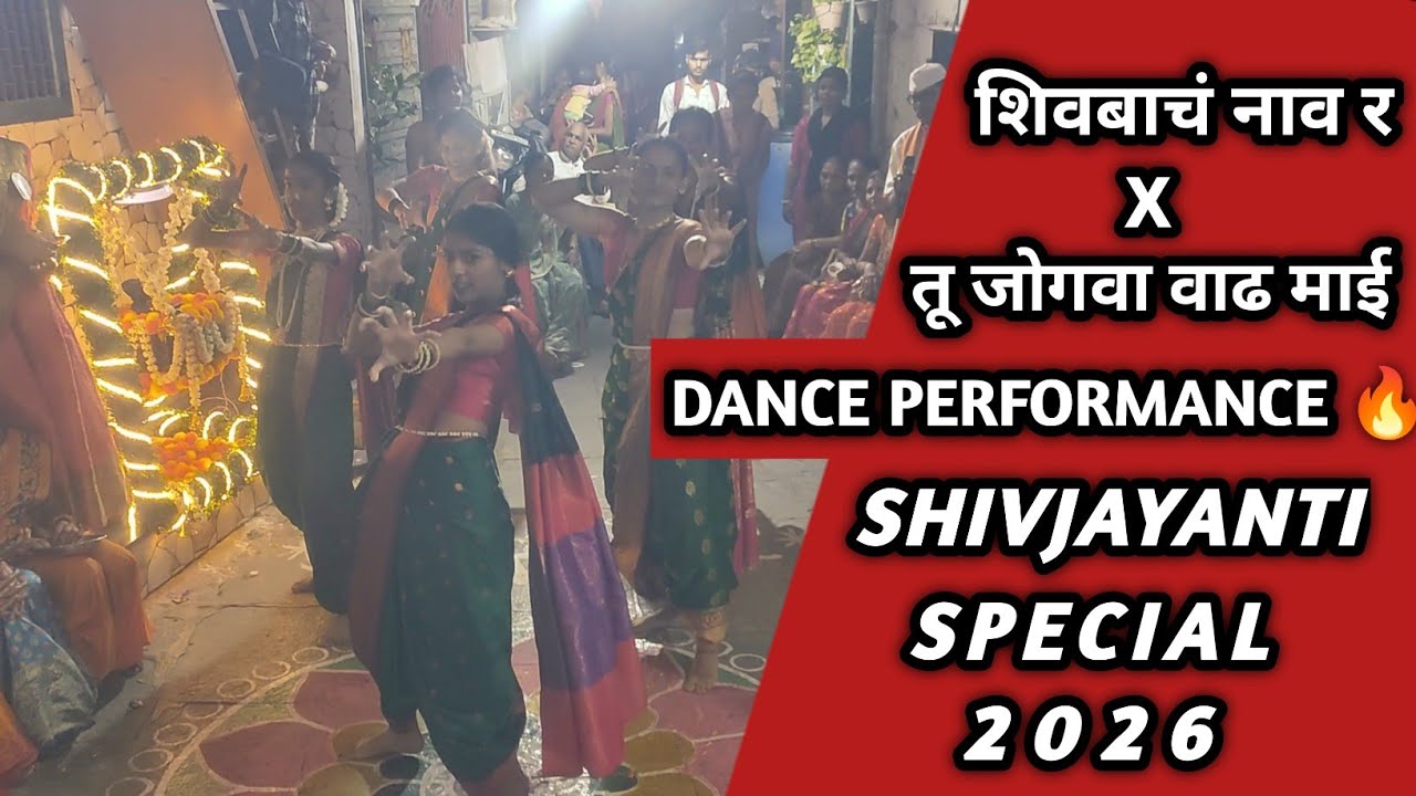 Shivbach Nav R & Mayi Jogwa Wadh Remix | DJ Marathi Song 2026 | Dance Performance Video 🔥