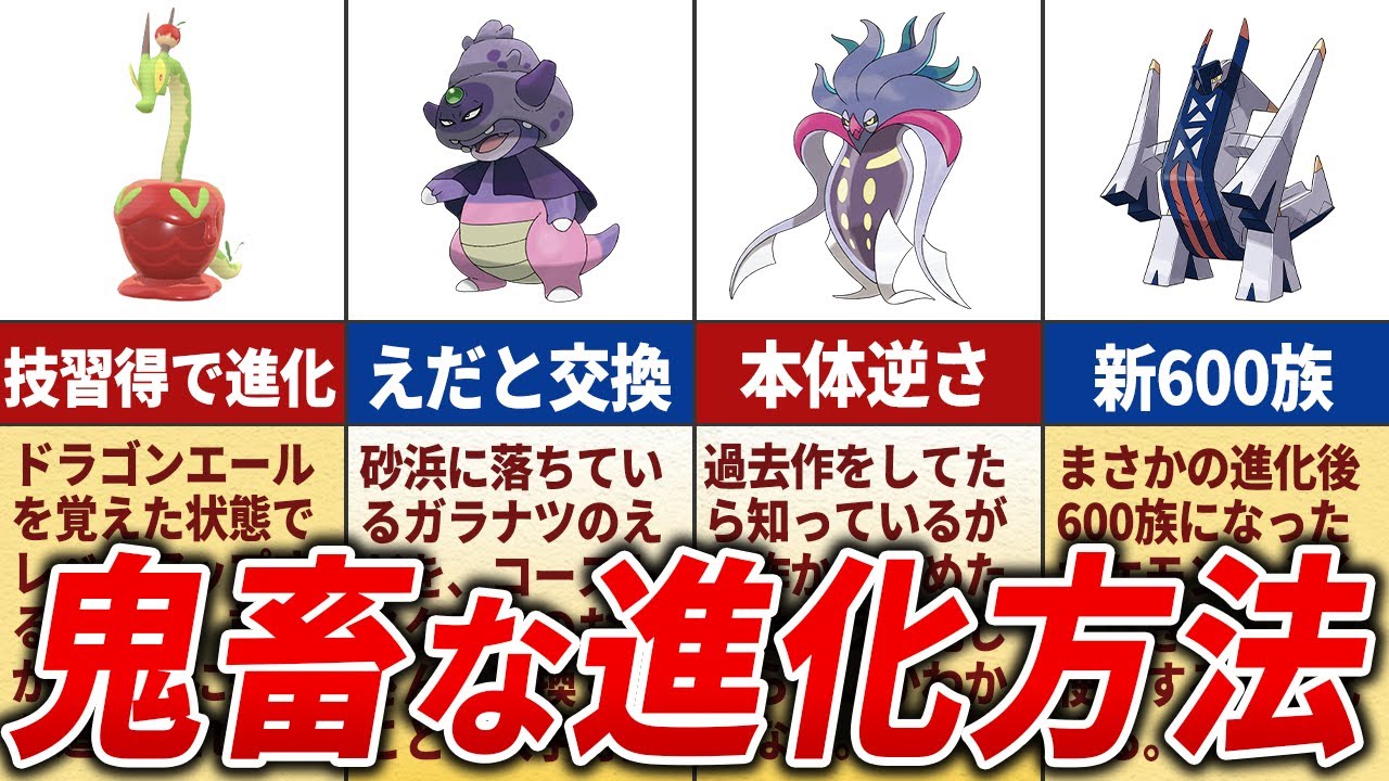 初見では気付かない特殊進化TOP15【ポケモンSV】