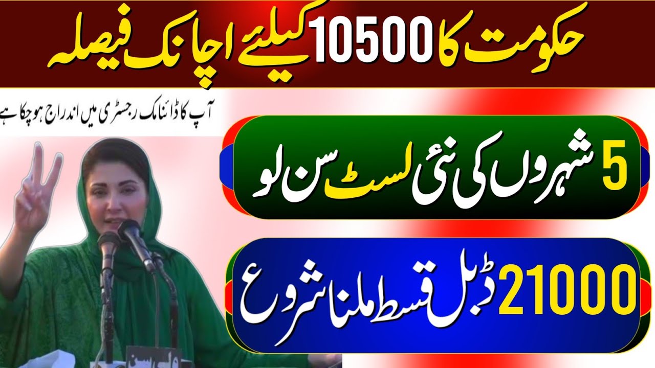 Bisp double payment 21000 check online | 8171 ehsaas program 2024 | Bisp new update 2024
