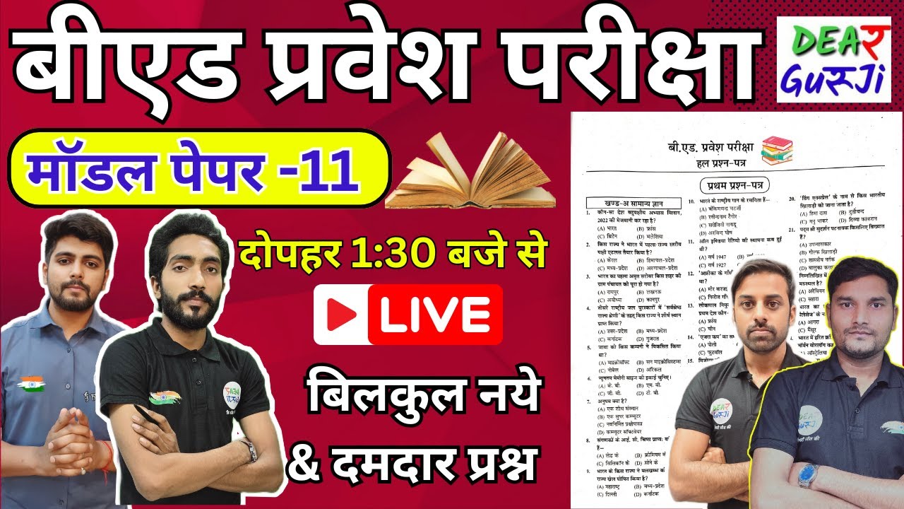 B.ed Entrance Exam 2024 model Paper - 11  || Bed Entrance Exam Full मॉडल पेपर  Marathon  Class