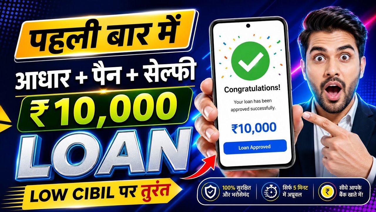 Loan Apps For Low CIBIL Score | New Best Loan App 2026 | Low Cibil Score Instant Loan | NEW Loan App