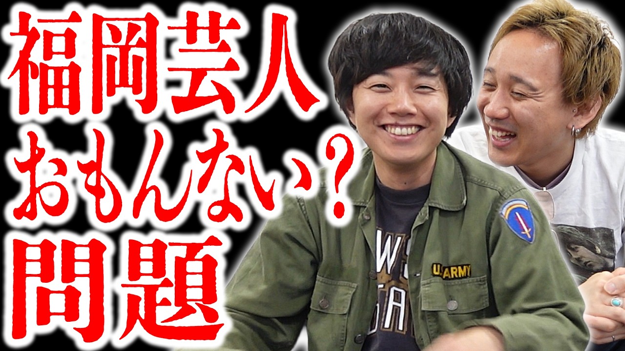 7月のイベントでは福岡芸人のみなさんに話聞きたいと思います【黒帯会議】