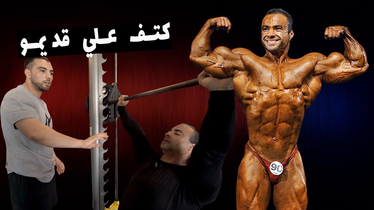 كتف علي قديمو مع بطل العالم شريف الشيوي Youssef Sabry and World Champion Sherif El Shewy