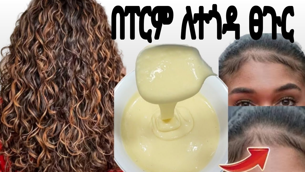 #ፀጉር ያለማቋረጥ ያሳድጋል በፐርም ለተጎዳ ፀጉር ለከርዳዳ ለሚሰባበር ለሚነቃቀል ፀጉር በ1ሳምንት 1 ግዜ ብቻ ተጠቀሚበት@Rozaguraga #hair