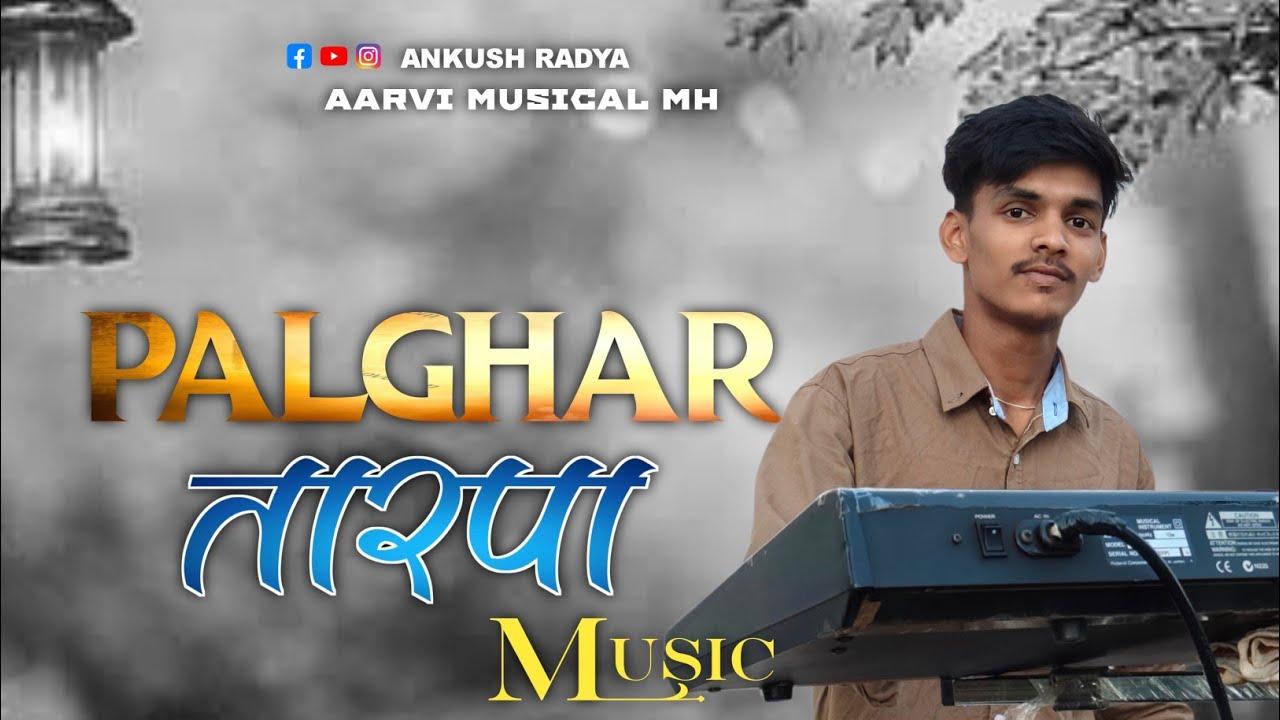 🔥 Palghar Tarpa Music 2026 🔥 Aarvi Musical | Ankush Radya | Piano Cover | Palghar Tone 😊❤️