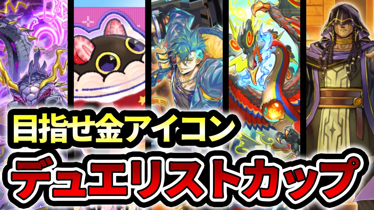 【激走】デュエリストカップ配信【遊戯王MD】