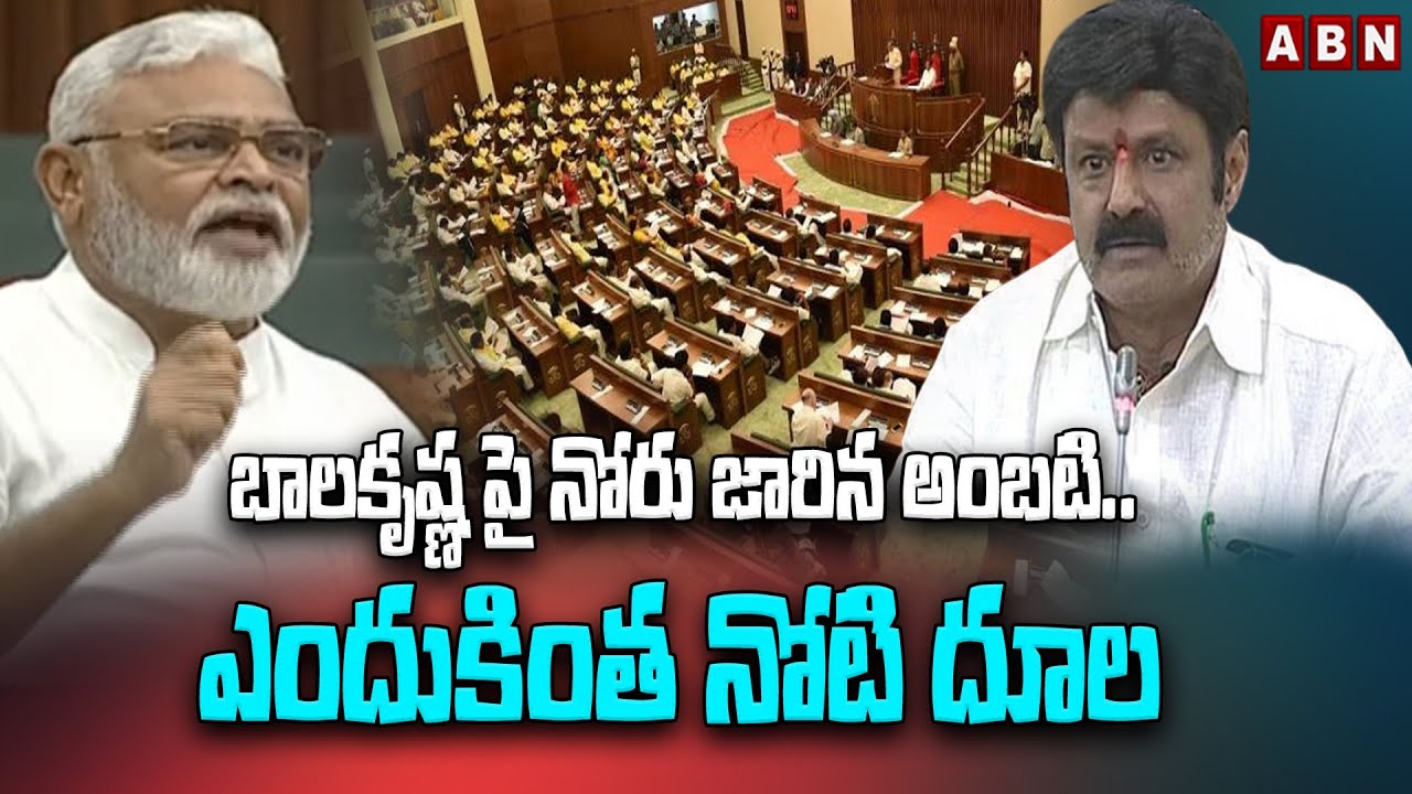 బాలకృష్ణపై నోరు జారిన అంబటి.. ఎందుకింత నోటి దూల | Balakrishna Vs Ambati Rambabu | ABN