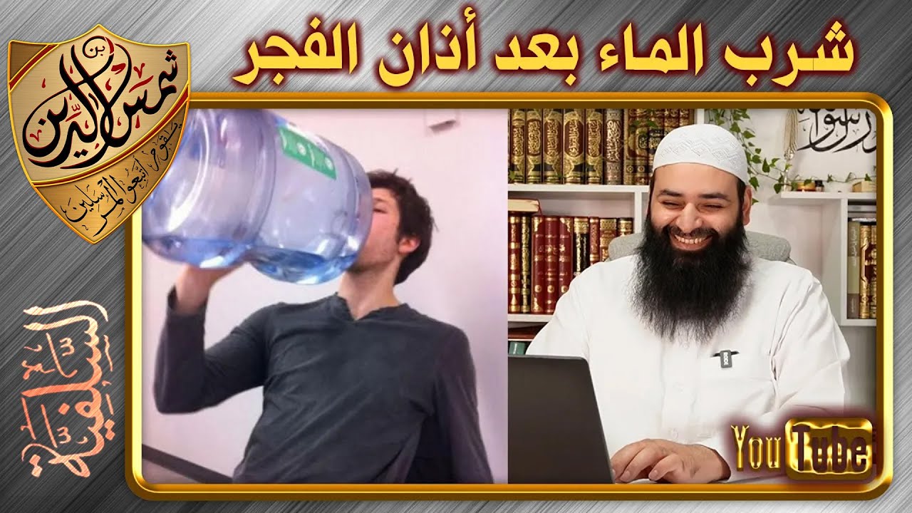 من شرب الماء بعد الأذان يفطر ولو كان الإناء في يده ~ محمد بن شمس الدين