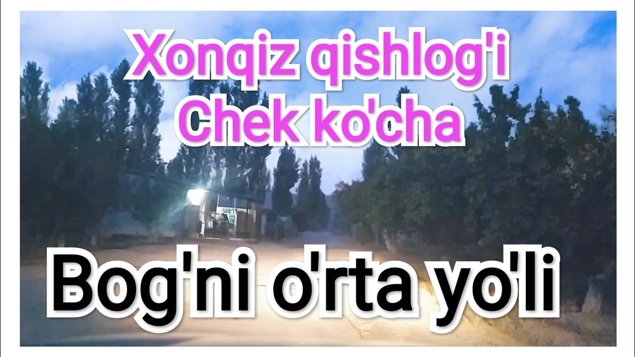 O'zbekiston Farg'ona Xonqiz Chekko'cha | Узбекистан Фергана Хонкиз Чеккуча Yo'l yo'lakay по пути