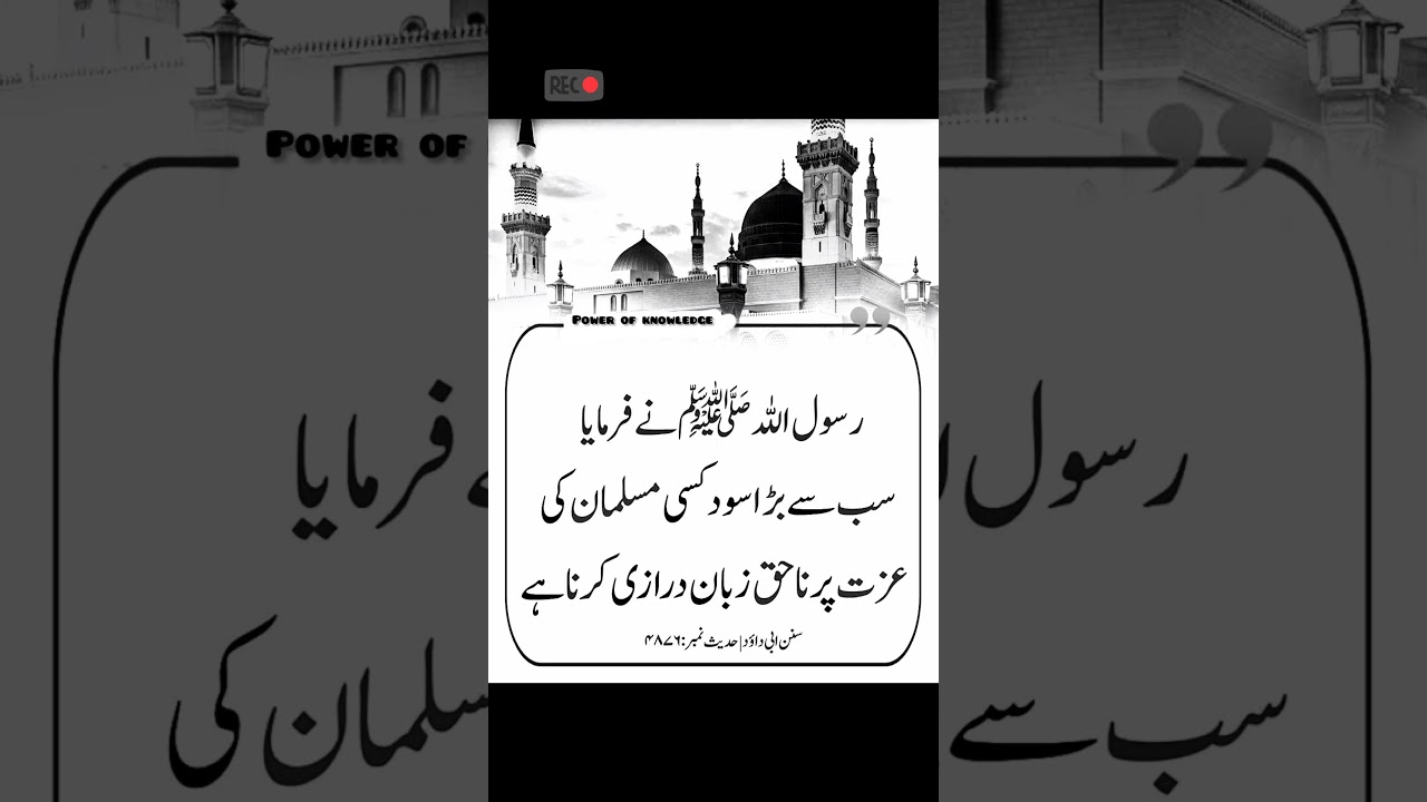 The Messenger of Allah ﷺ said:Reference: Sunan Abi Dawood, Hadith 4886