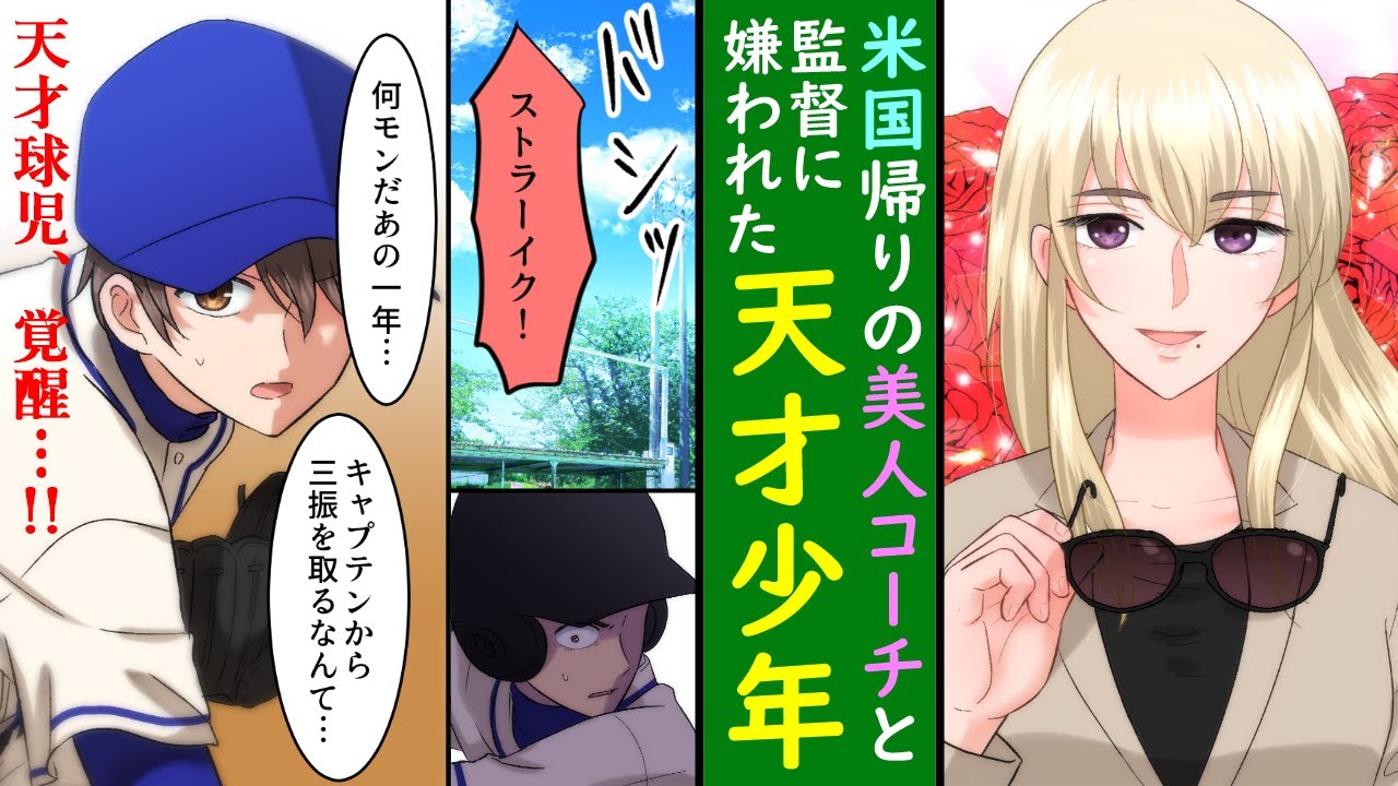 【漫画】野球部で球拾いしかさせてもらえなかったけど、その積み重ねのおかげでメチャクチャ上手くなっていた【マンガ動画】