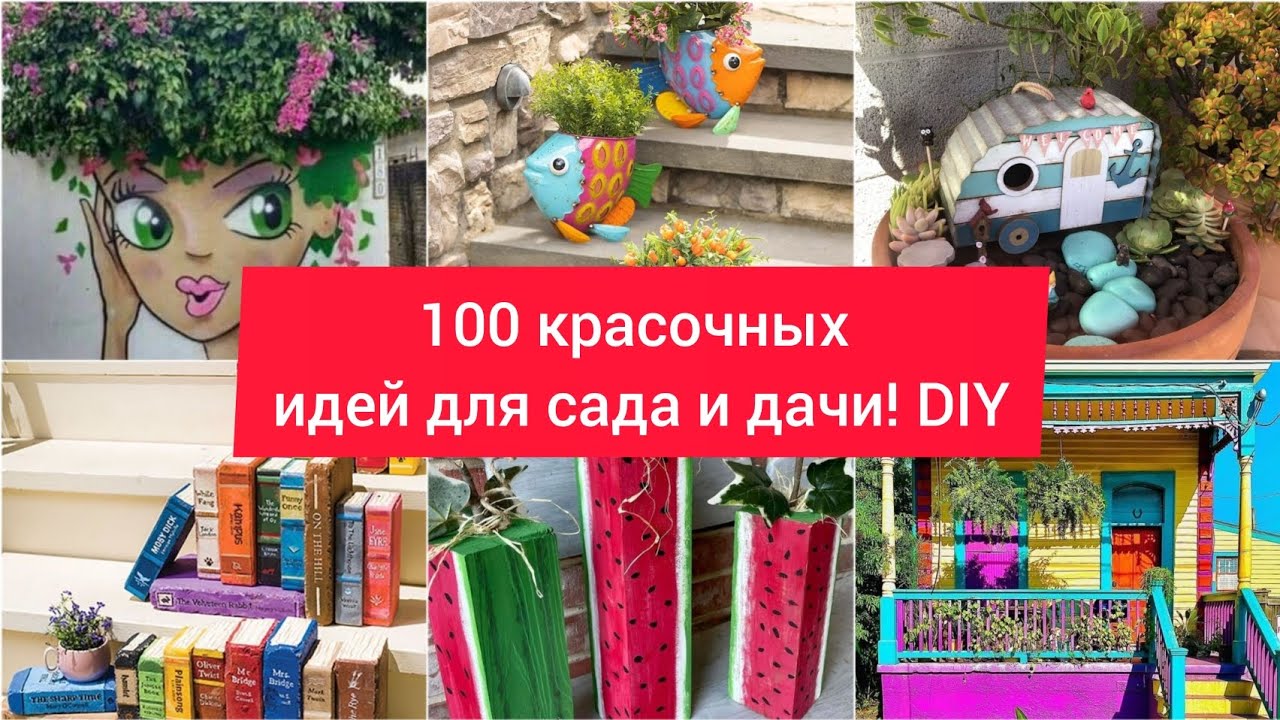 100 красочных идей для сада и дачи! Сборник идей. DIY // 100 brilliant ideas for garden