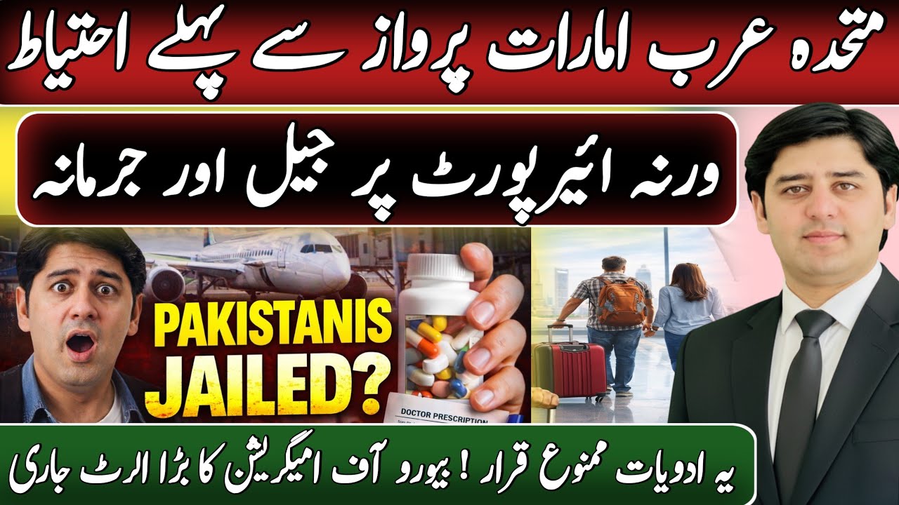 Be Careful Before Travelling To UAE | 5 Things You Must Know 