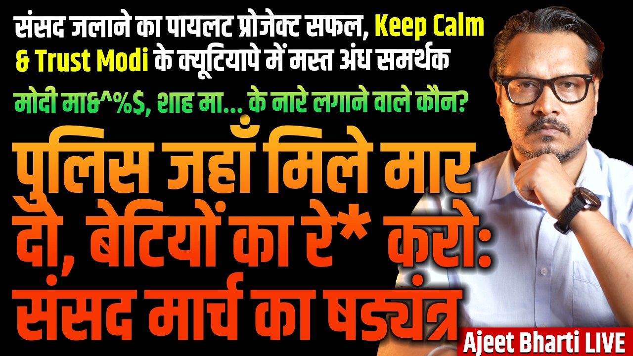 Cops Beaten, Sansad In Sights, Modi-Shah Abused: CJP Pilot Project Successful | Ajeet Bharti LIVE