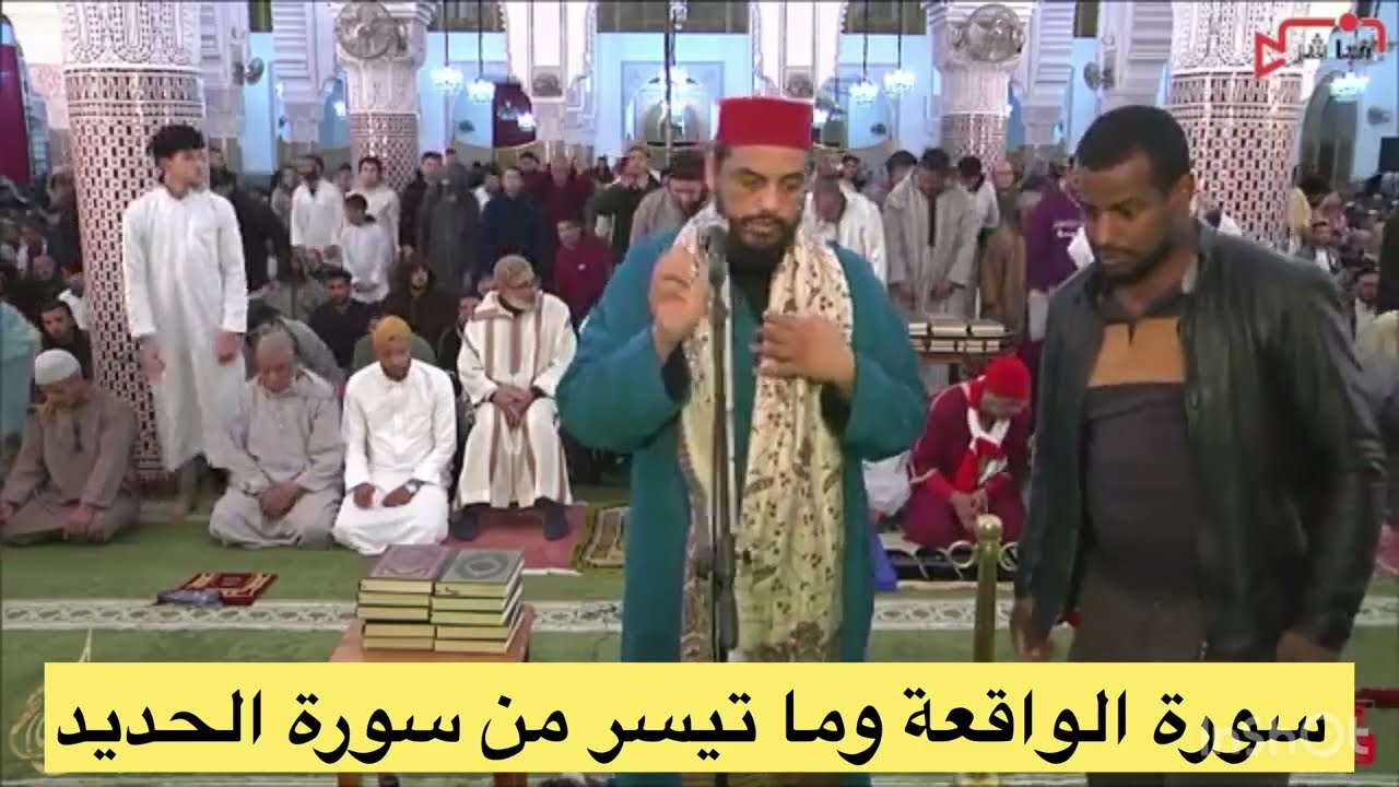 سورة الواقعة وما تيسر من سورة الحديد / يونس مدهوز