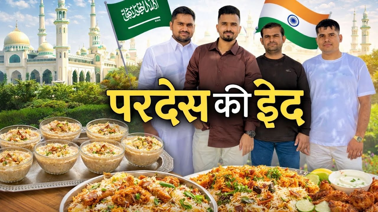 Eid celebrate with friends in Saudi Arabia | ￼ special blog @Abusadvlogs