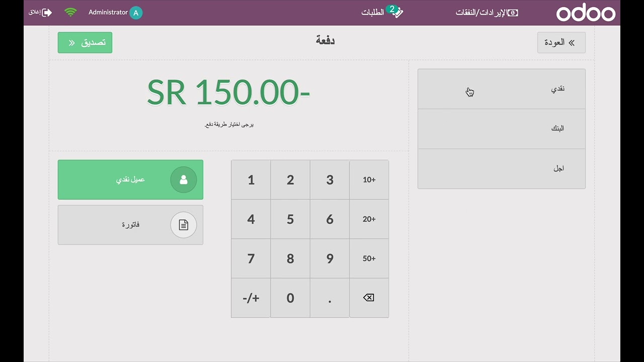 شرح نقاط البيع اودو ١٥