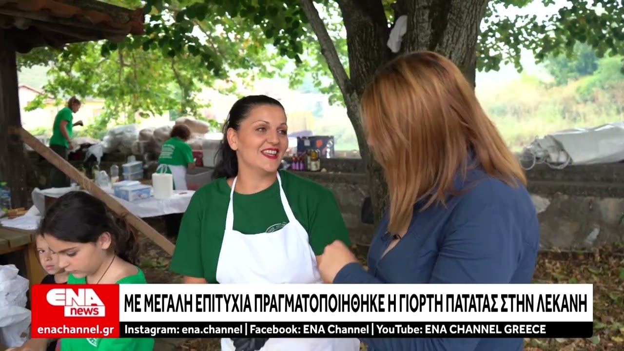 Λεκάνη Καβάλας | Με επιτυχία πραγματοποιήθηκε η 