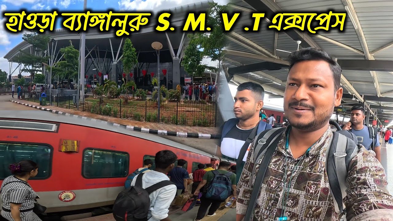 Howrah to Bengaluru S.m.v.t 12863 train journey ll হাওড়া থেকে বেঙ্গালুরু এস এম ভি টি ট্রেন জার্নি l