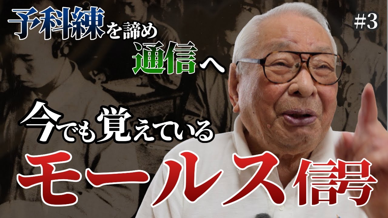 憧れの「予科練」―少年が夢見た空と制服の七つボタン