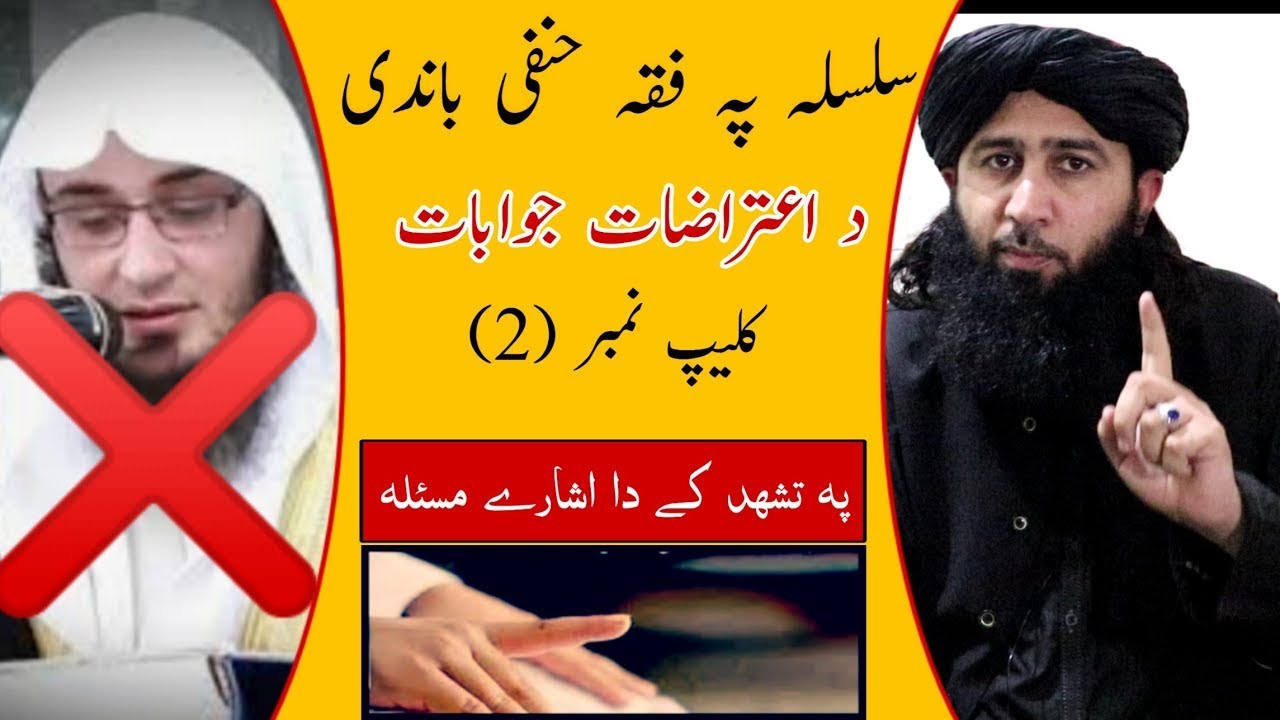 Feqa Hunafey Par Eatraz Ka Jawab 2 | Mufti Nadeem Munazara | Dhuha TV | پہ تشہد کے أشار مسئلہ