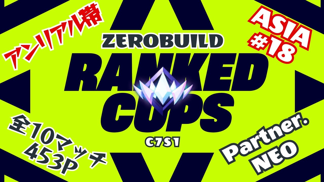  RANK CUP / DUO  #FORTNITE #C7S1 #大会