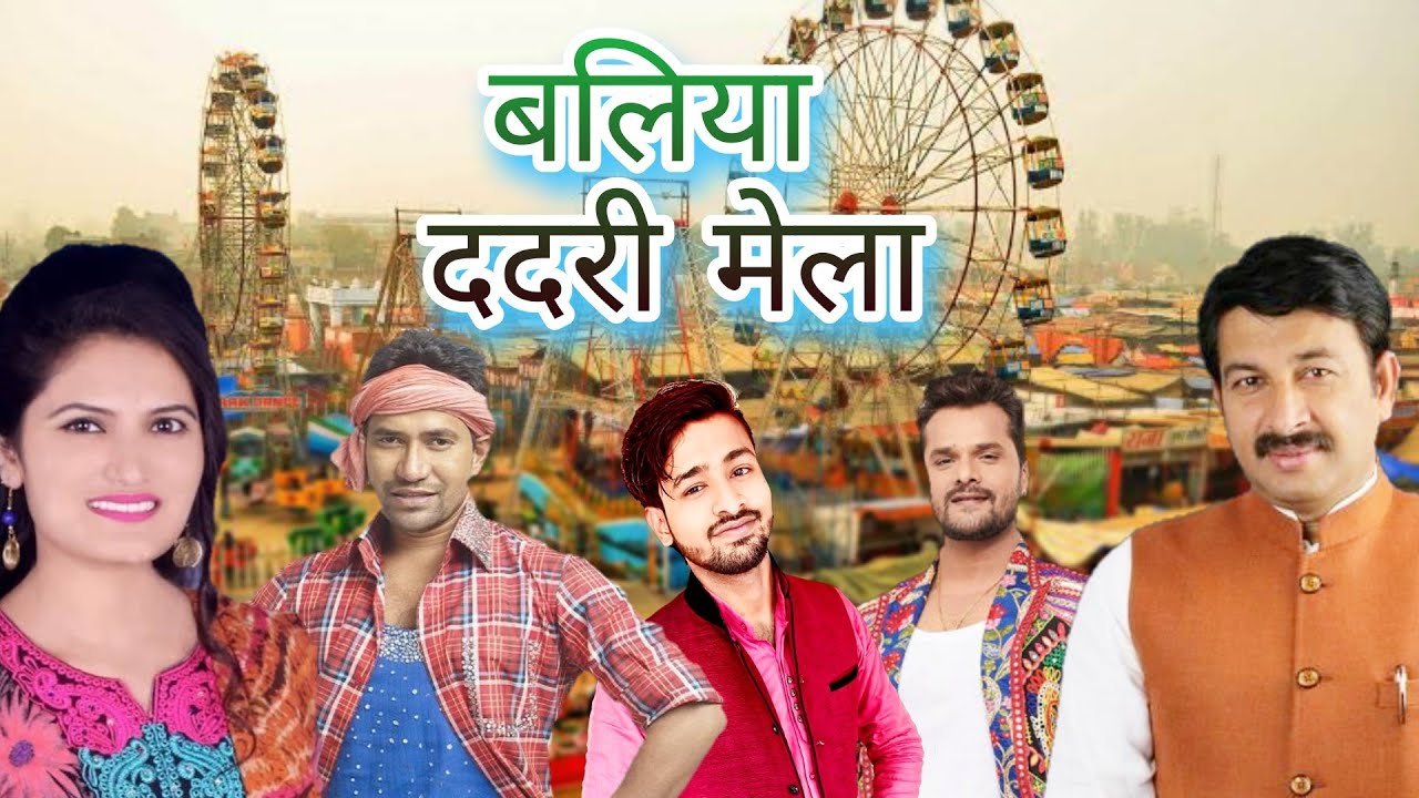 Baliya Me Lagal Ba Dadri Mela | Ballia   Mela | Ballia Dadri Mela | Ballia City | #Sudhir_Crazy