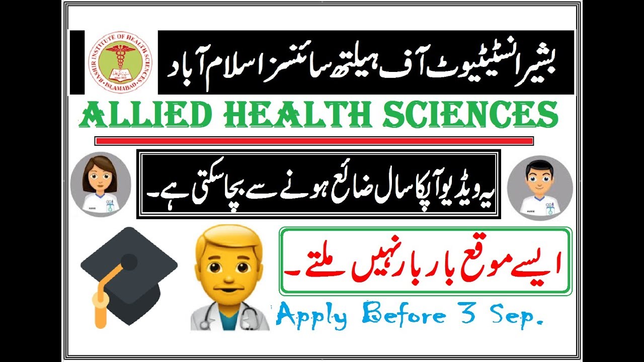 Admissions 2018 Open !! Bashir Institute Of Health Sciences Islamabad (Allied Health Sciences)